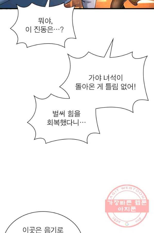 이세계에서 만렙 찍기 148화 4