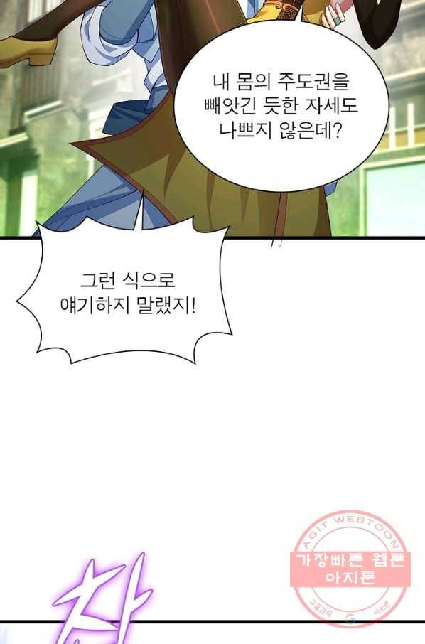 이세계에서 만렙 찍기 148화 14