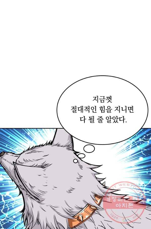 신은 나를 버렸다 46화 1