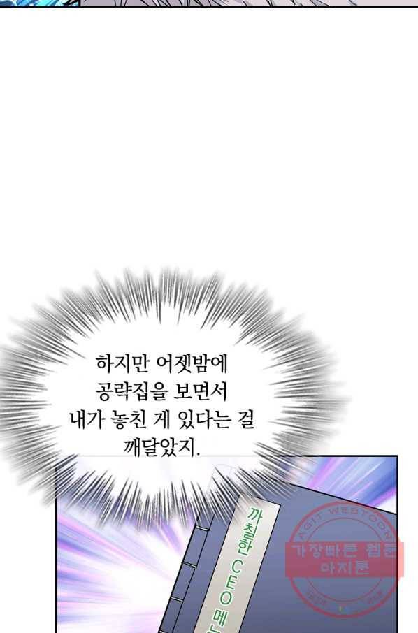 신은 나를 버렸다 46화 2
