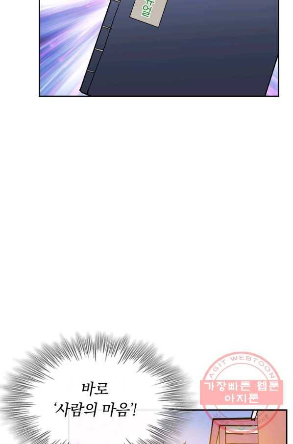 신은 나를 버렸다 46화 3