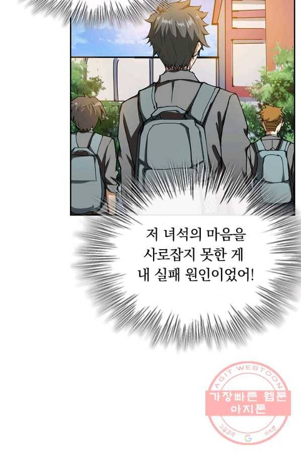 신은 나를 버렸다 46화 4
