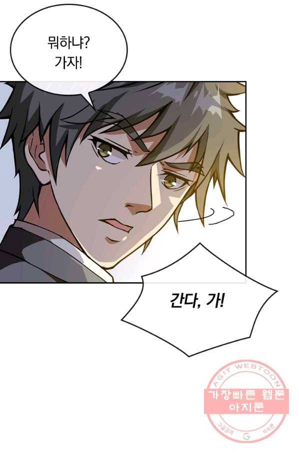 신은 나를 버렸다 46화 5