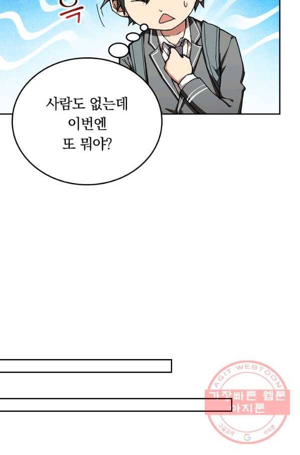 신은 나를 버렸다 46화 10