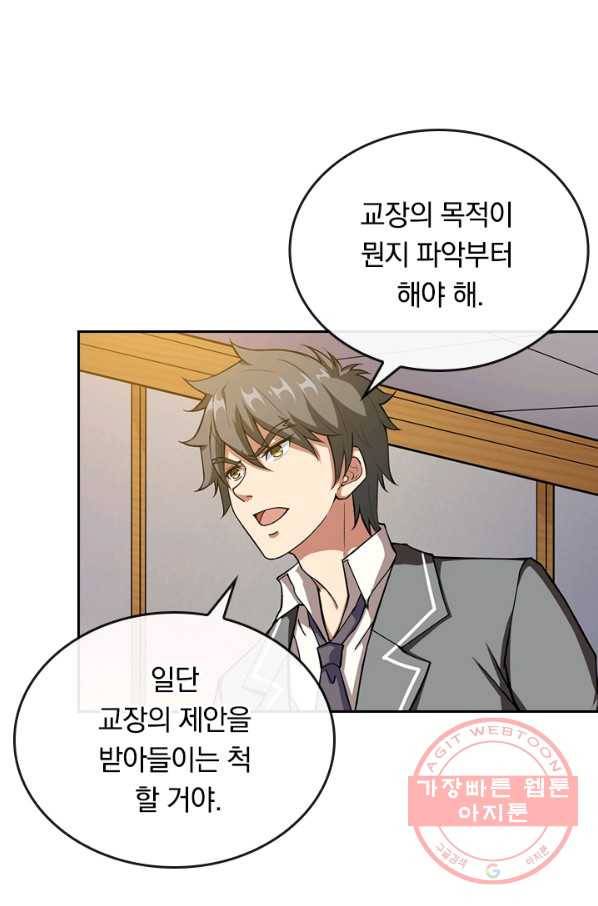 신은 나를 버렸다 46화 13