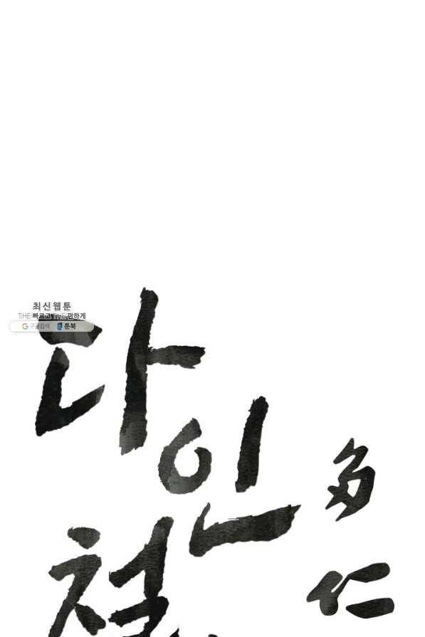 다인철소 47화 1