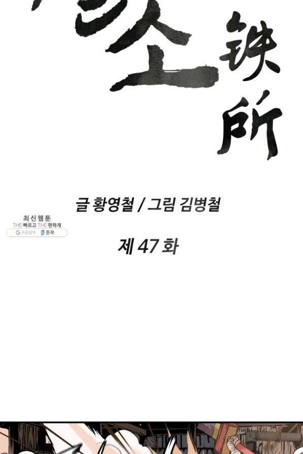 다인철소 47화 2