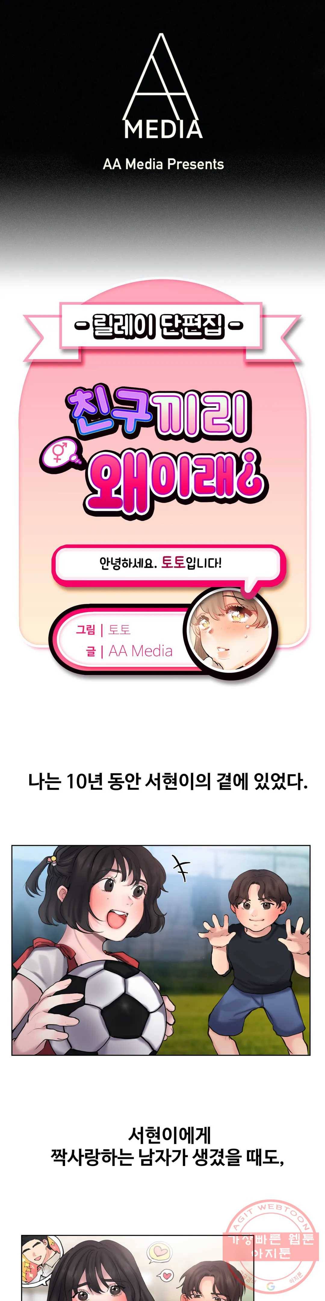 친구끼리 왜 이래? 191화 나는 왜 안돼- (상) 1