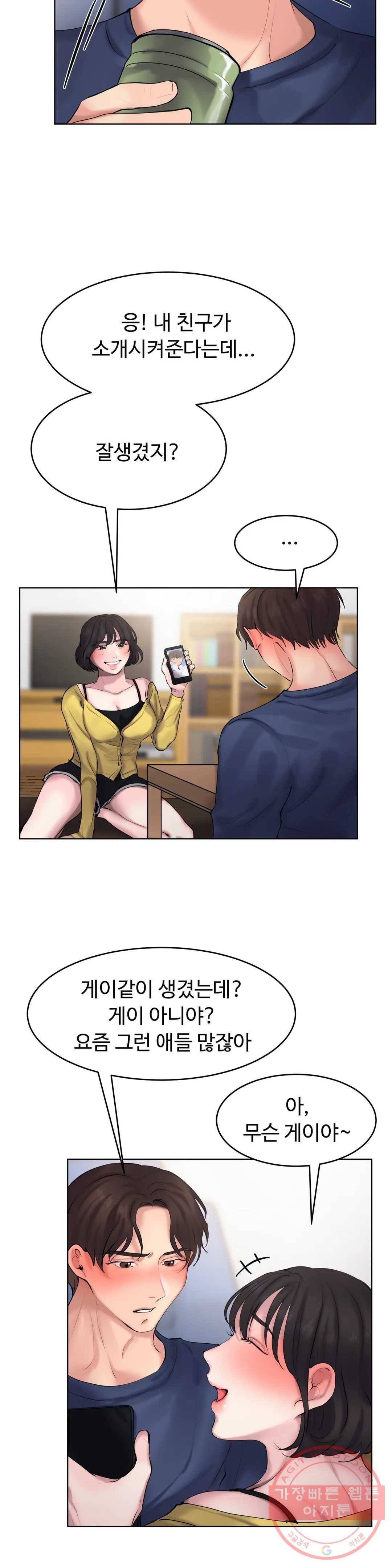 친구끼리 왜 이래? 191화 나는 왜 안돼- (상) 3