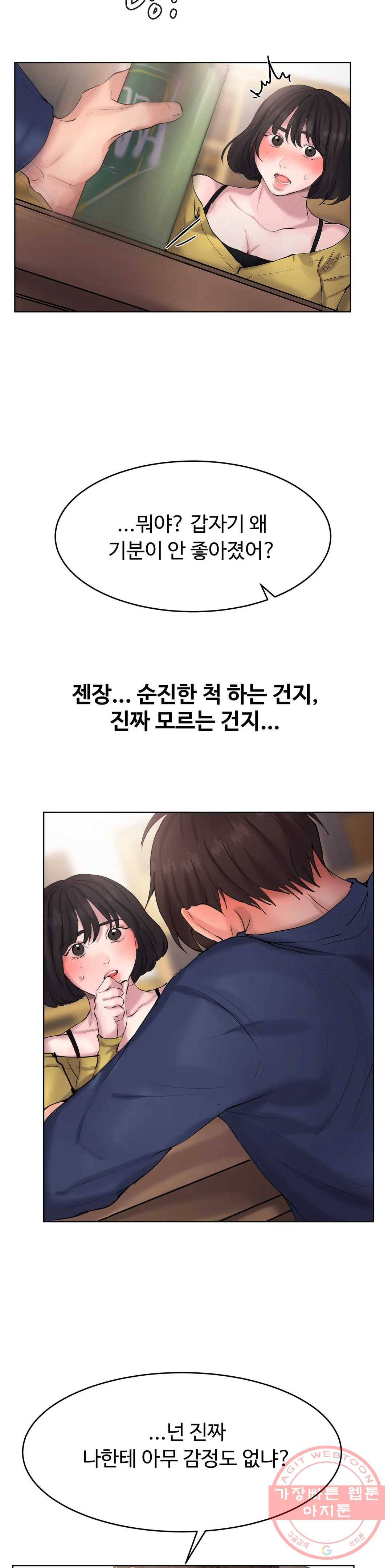 친구끼리 왜 이래? 191화 나는 왜 안돼- (상) 5