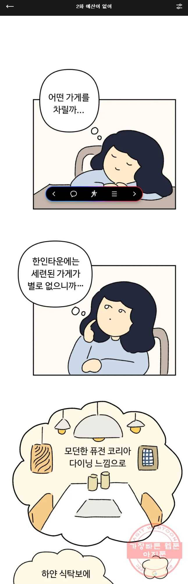 아오링 도쿄 2화 예산이 없어 1