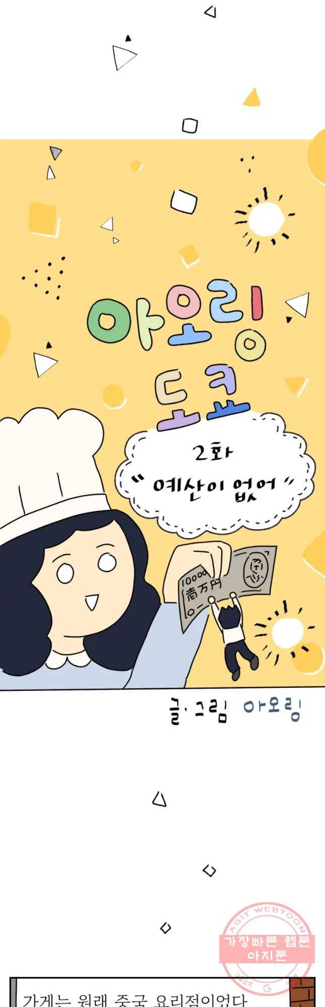 아오링 도쿄 2화 예산이 없어 5