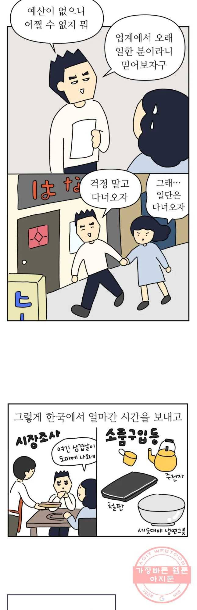아오링 도쿄 2화 예산이 없어 13