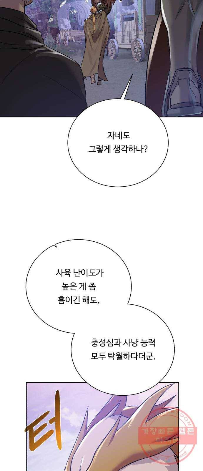 던전 씹어먹는 아티팩트 58화 뉴 어빌리티 11