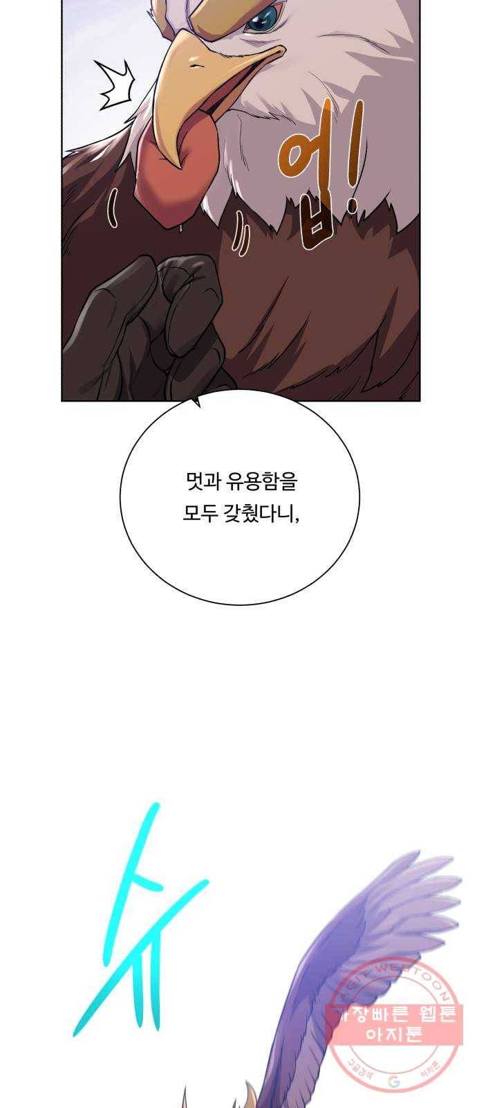 던전 씹어먹는 아티팩트 58화 뉴 어빌리티 12