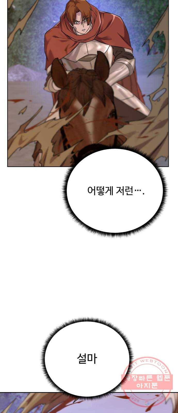던전 씹어먹는 아티팩트 58화 뉴 어빌리티 23