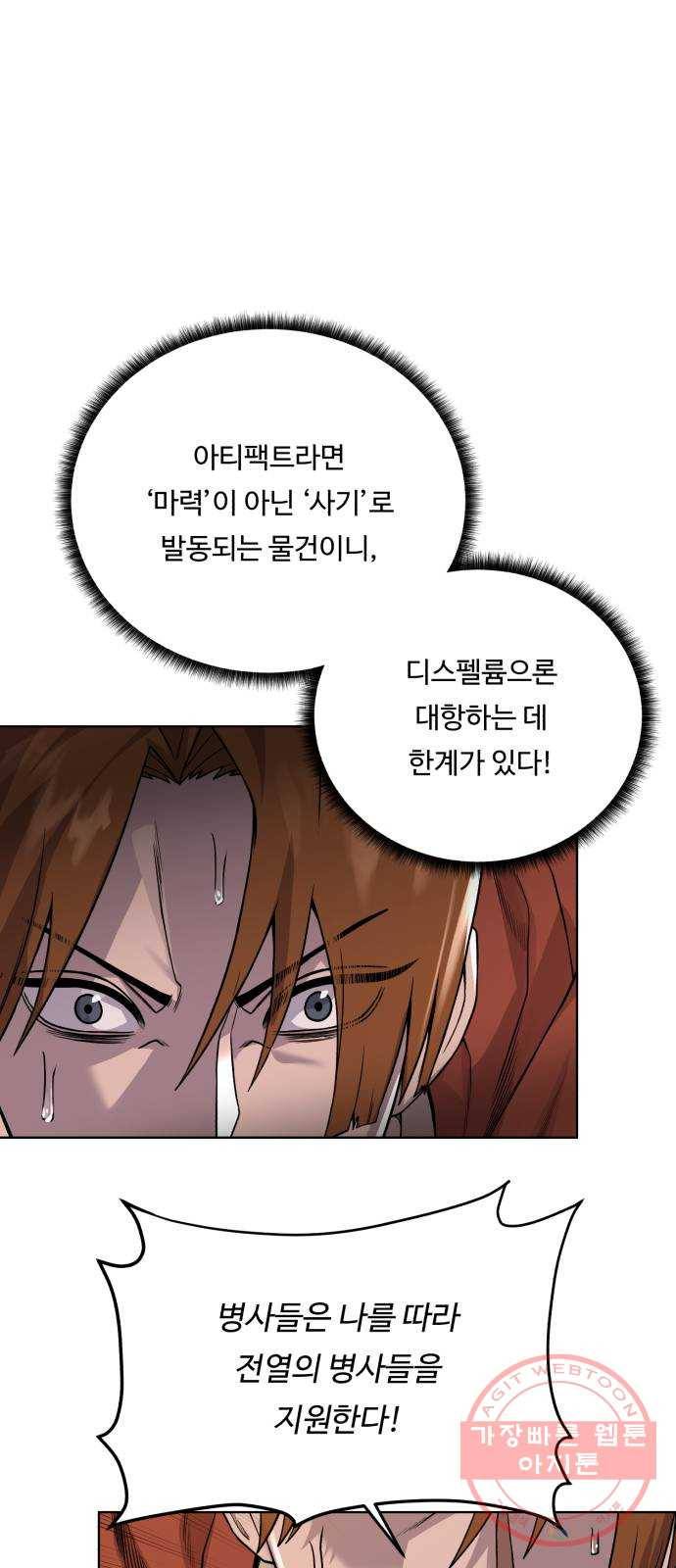 던전 씹어먹는 아티팩트 58화 뉴 어빌리티 25