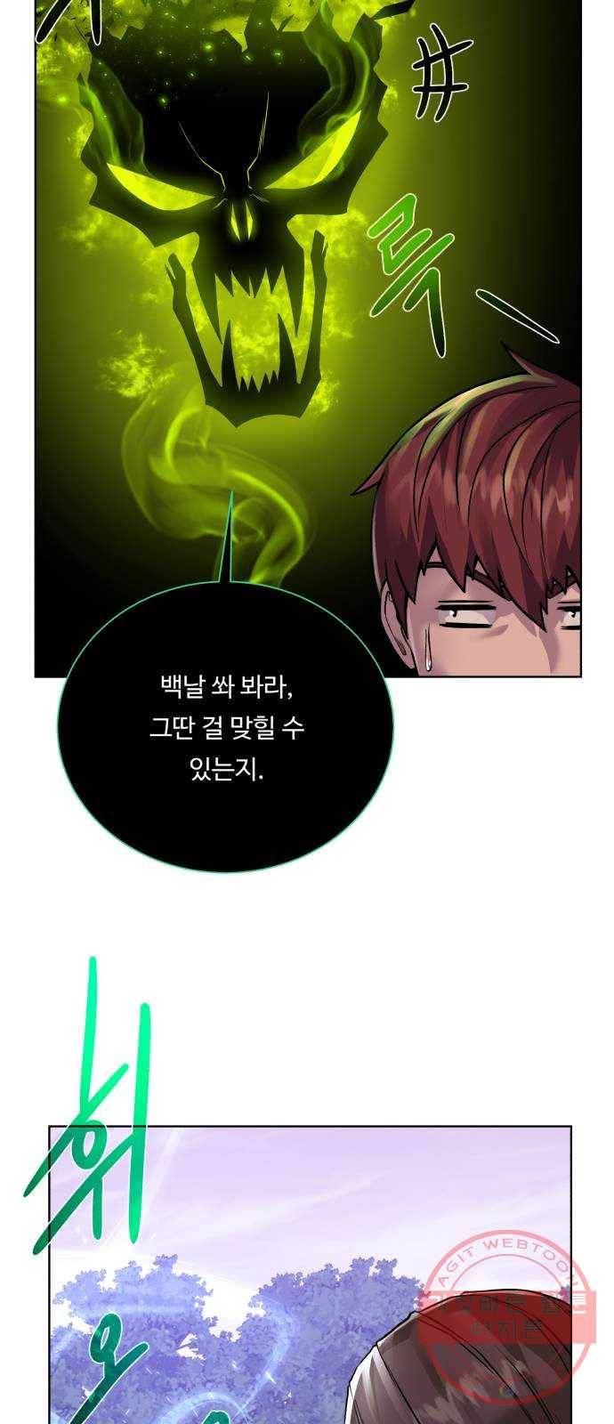 던전 씹어먹는 아티팩트 58화 뉴 어빌리티 29
