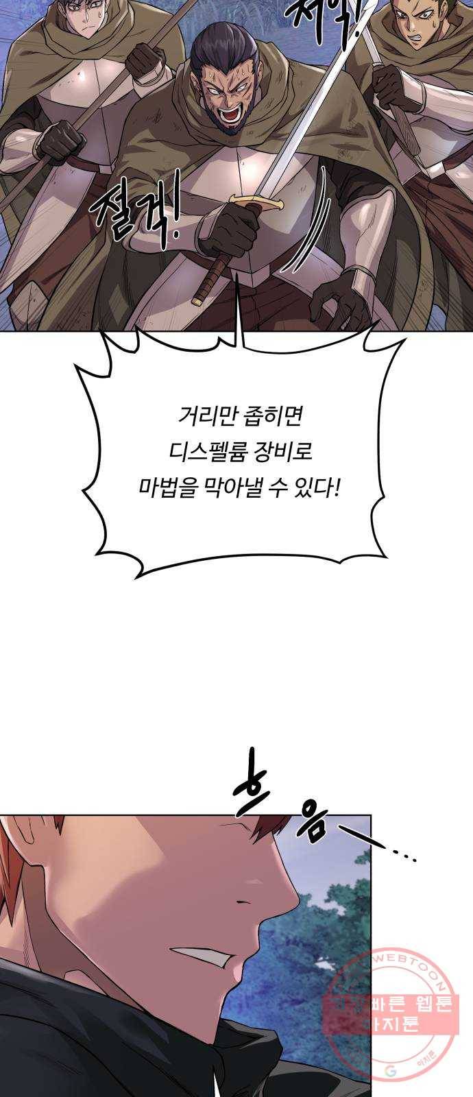 던전 씹어먹는 아티팩트 58화 뉴 어빌리티 31
