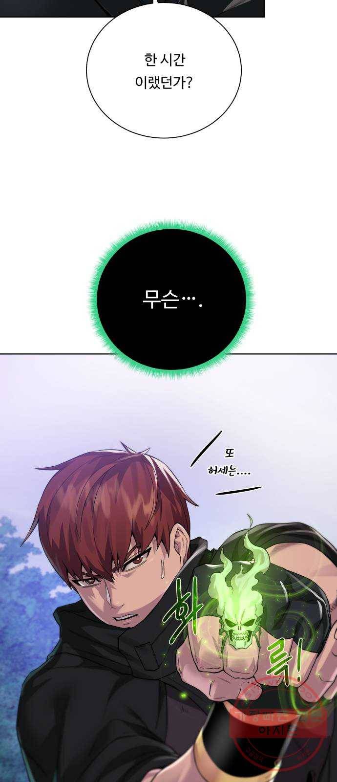 던전 씹어먹는 아티팩트 58화 뉴 어빌리티 32