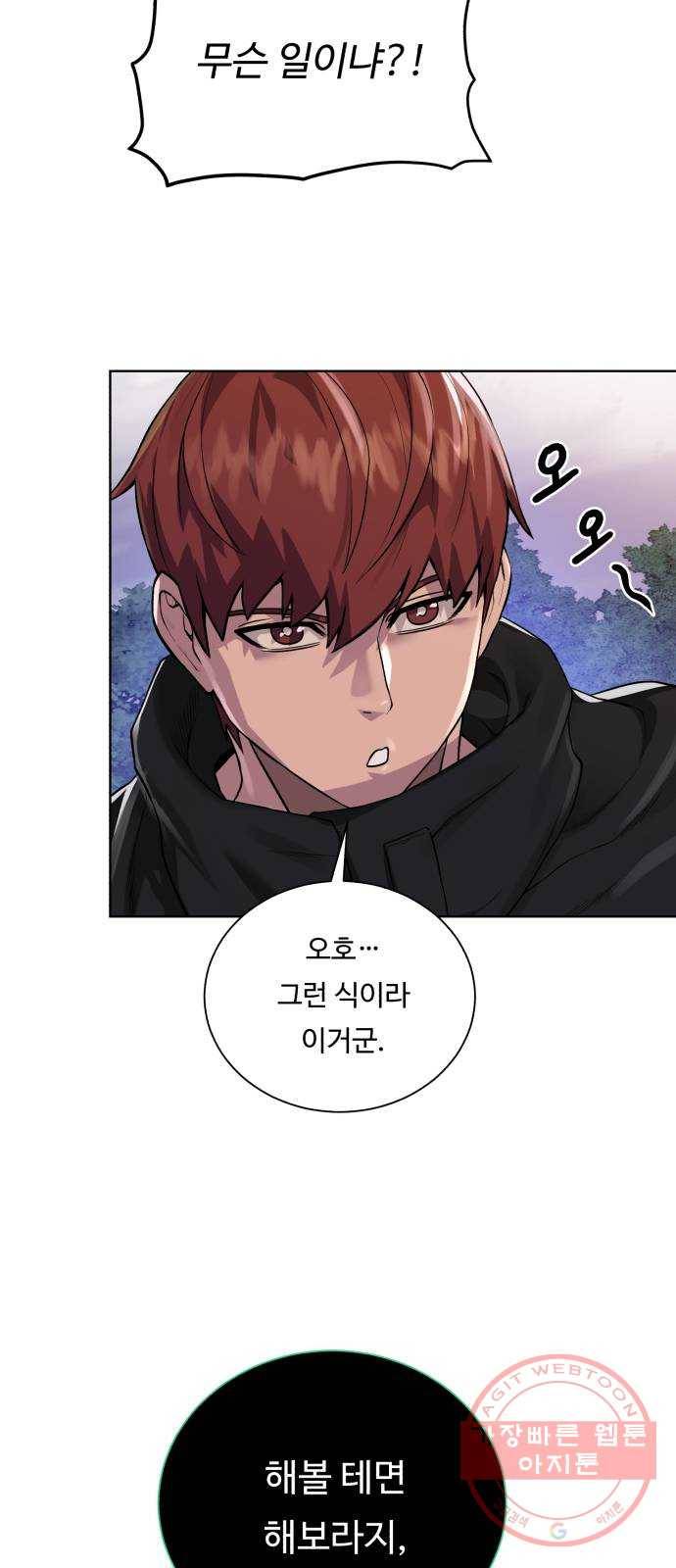 던전 씹어먹는 아티팩트 58화 뉴 어빌리티 39