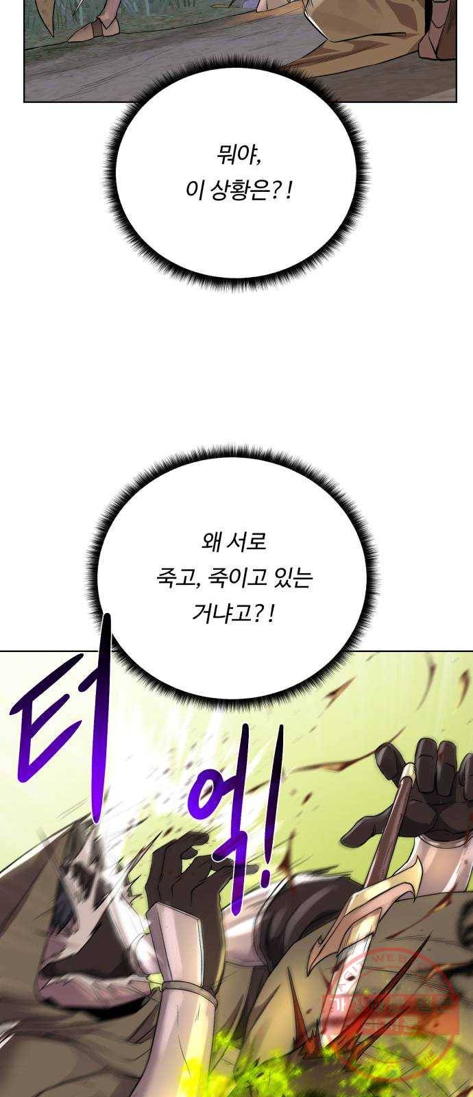 던전 씹어먹는 아티팩트 58화 뉴 어빌리티 44