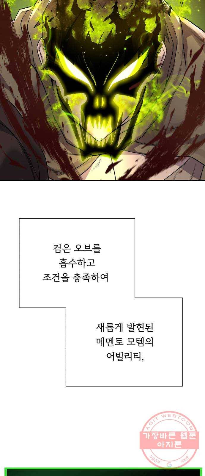 던전 씹어먹는 아티팩트 58화 뉴 어빌리티 46