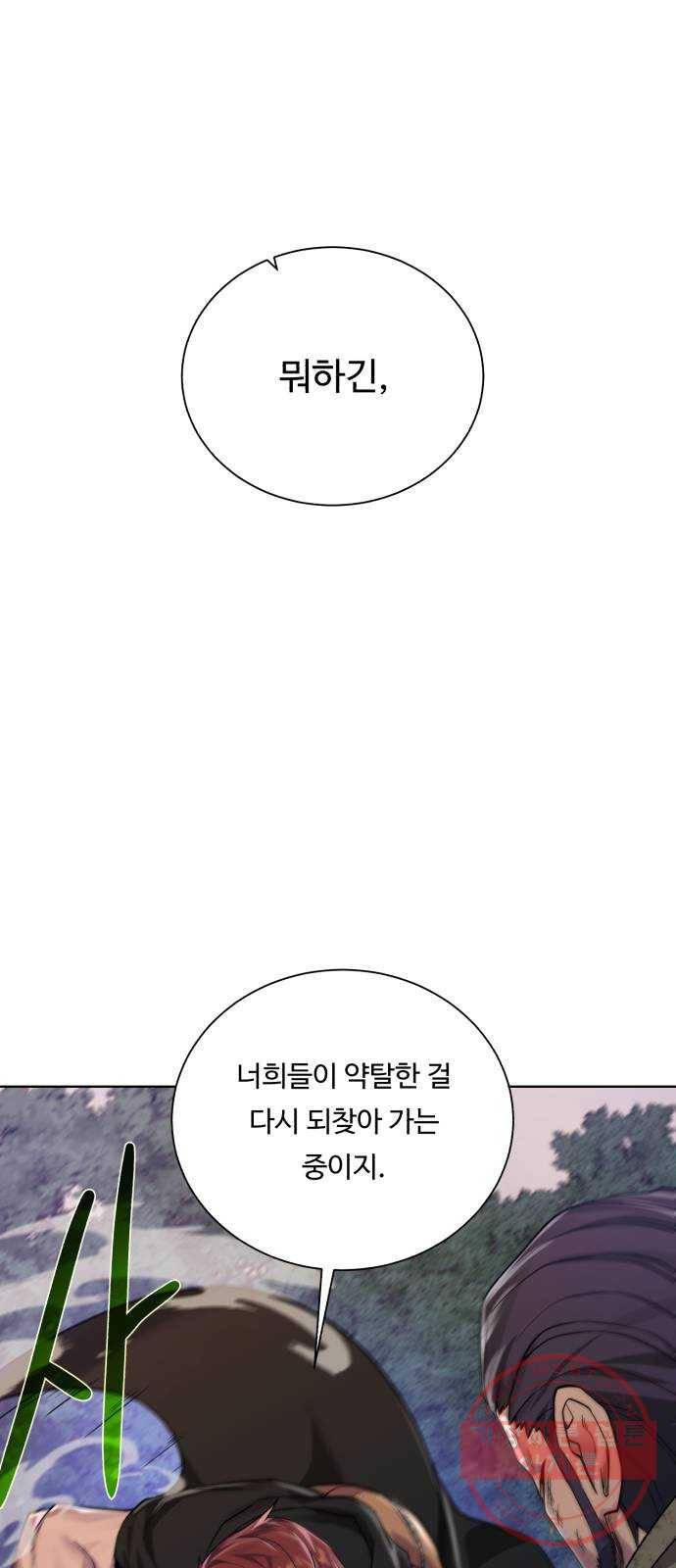 던전 씹어먹는 아티팩트 58화 뉴 어빌리티 52