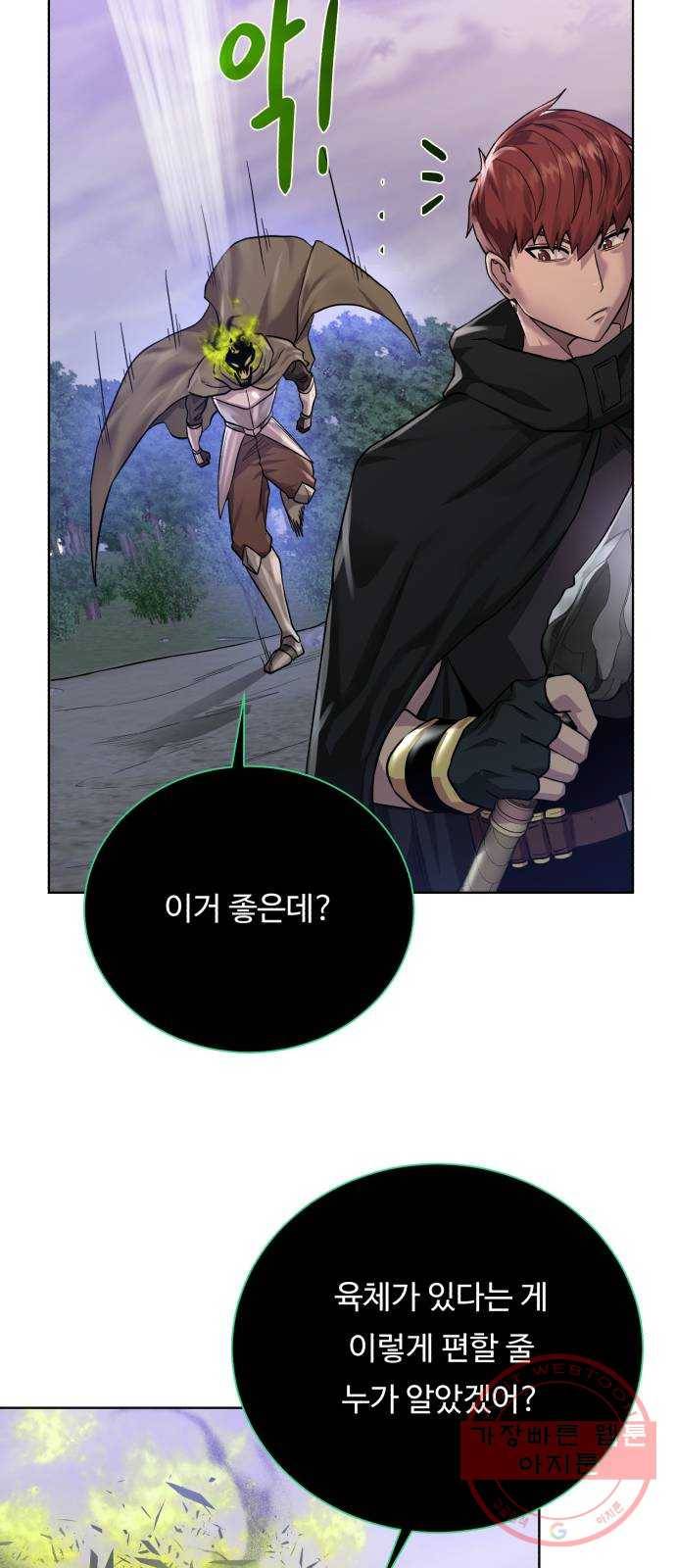 던전 씹어먹는 아티팩트 58화 뉴 어빌리티 57