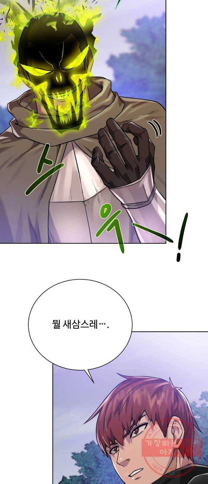 던전 씹어먹는 아티팩트 58화 뉴 어빌리티 58