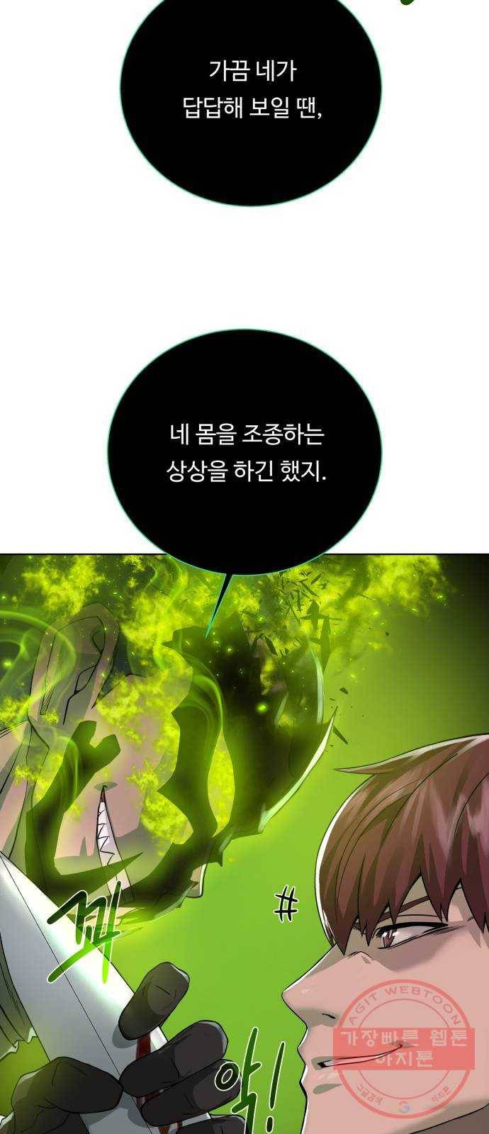 던전 씹어먹는 아티팩트 58화 뉴 어빌리티 60