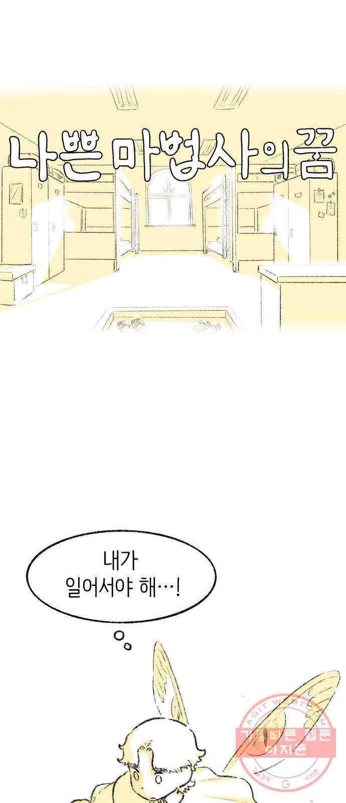 나쁜 마법사의 꿈 8화 1