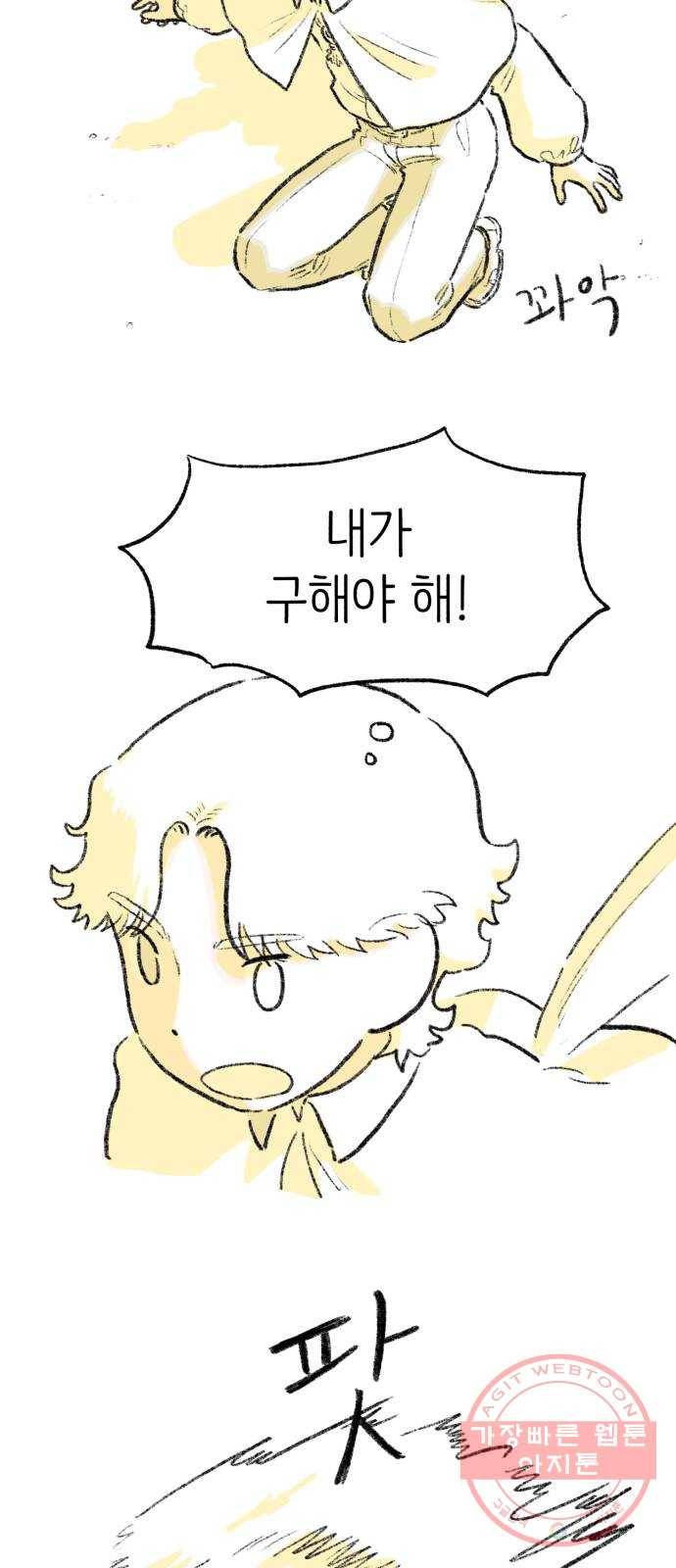 나쁜 마법사의 꿈 8화 2