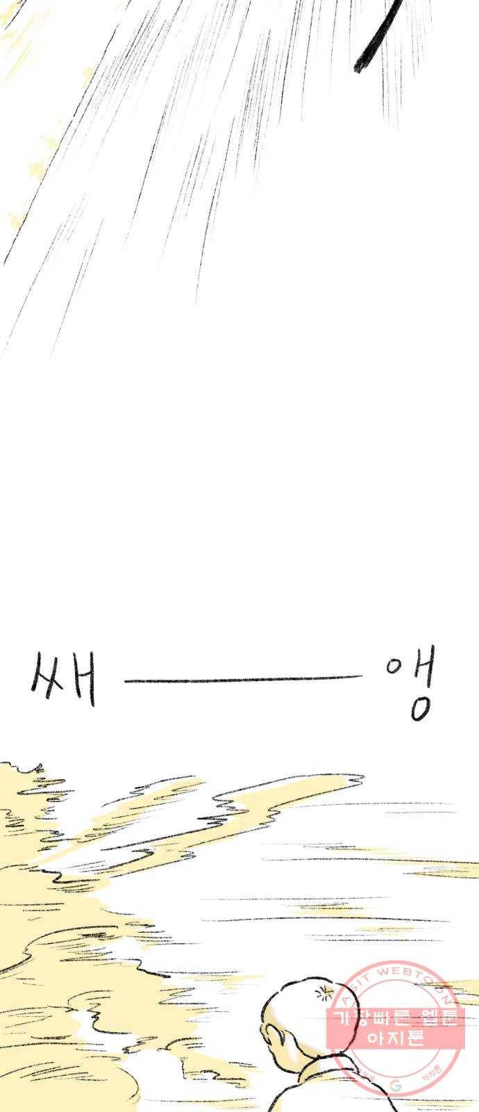 나쁜 마법사의 꿈 8화 4
