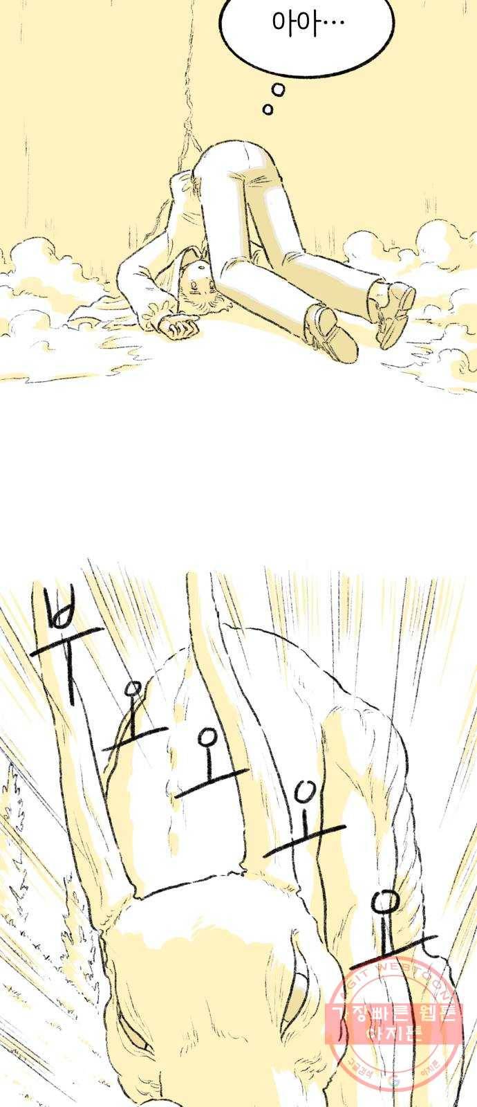 나쁜 마법사의 꿈 8화 7