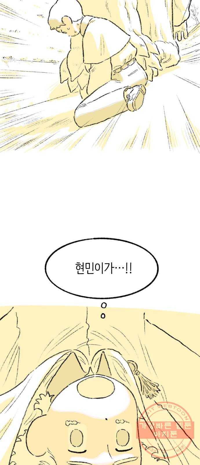 나쁜 마법사의 꿈 8화 8