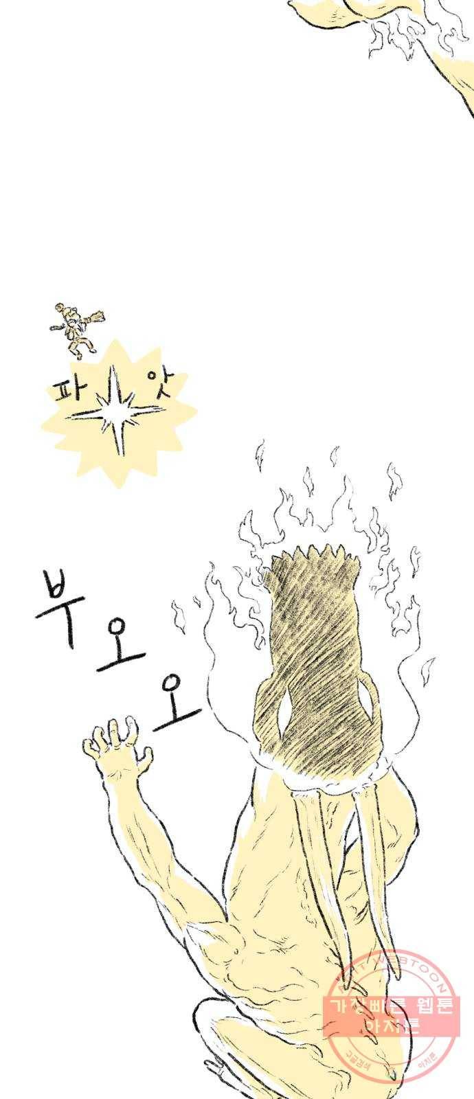나쁜 마법사의 꿈 8화 22