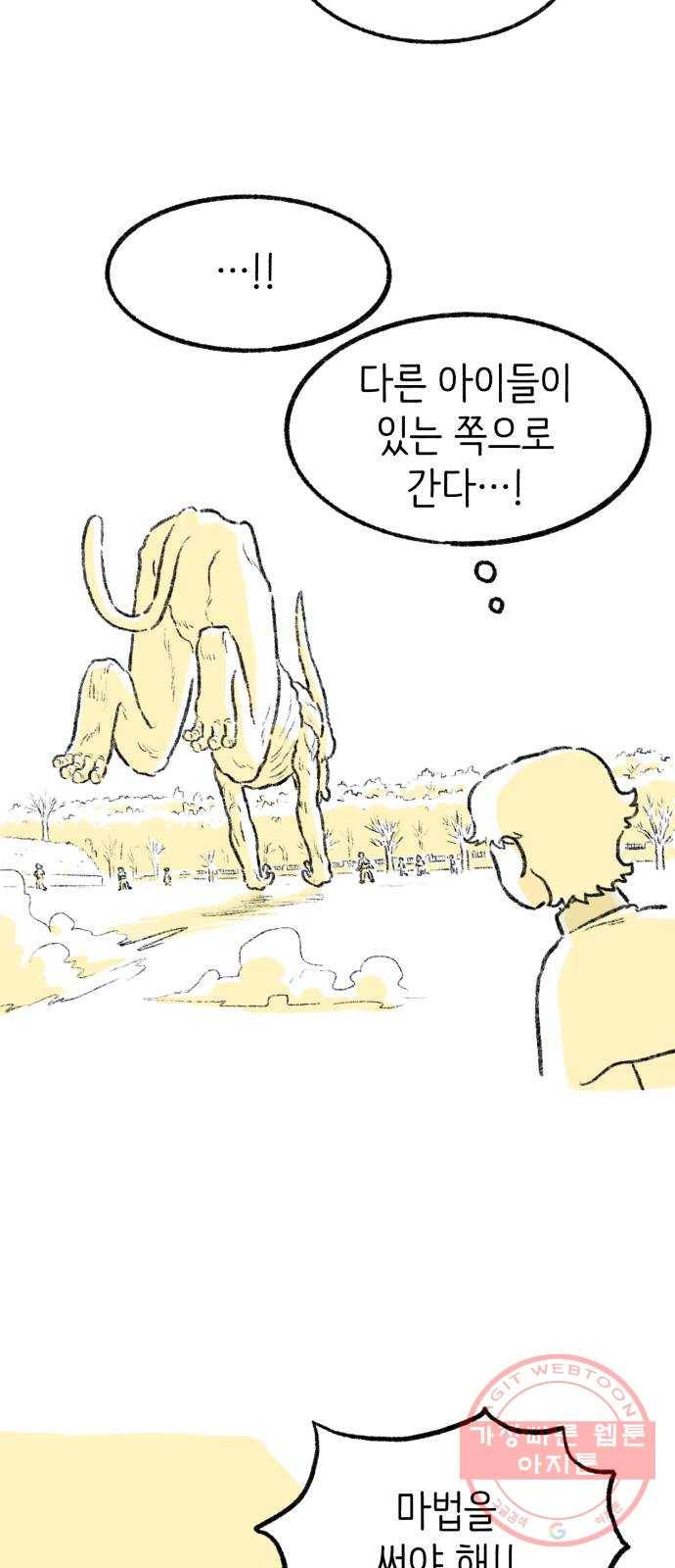나쁜 마법사의 꿈 8화 27