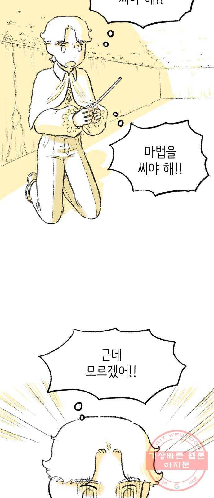 나쁜 마법사의 꿈 8화 28