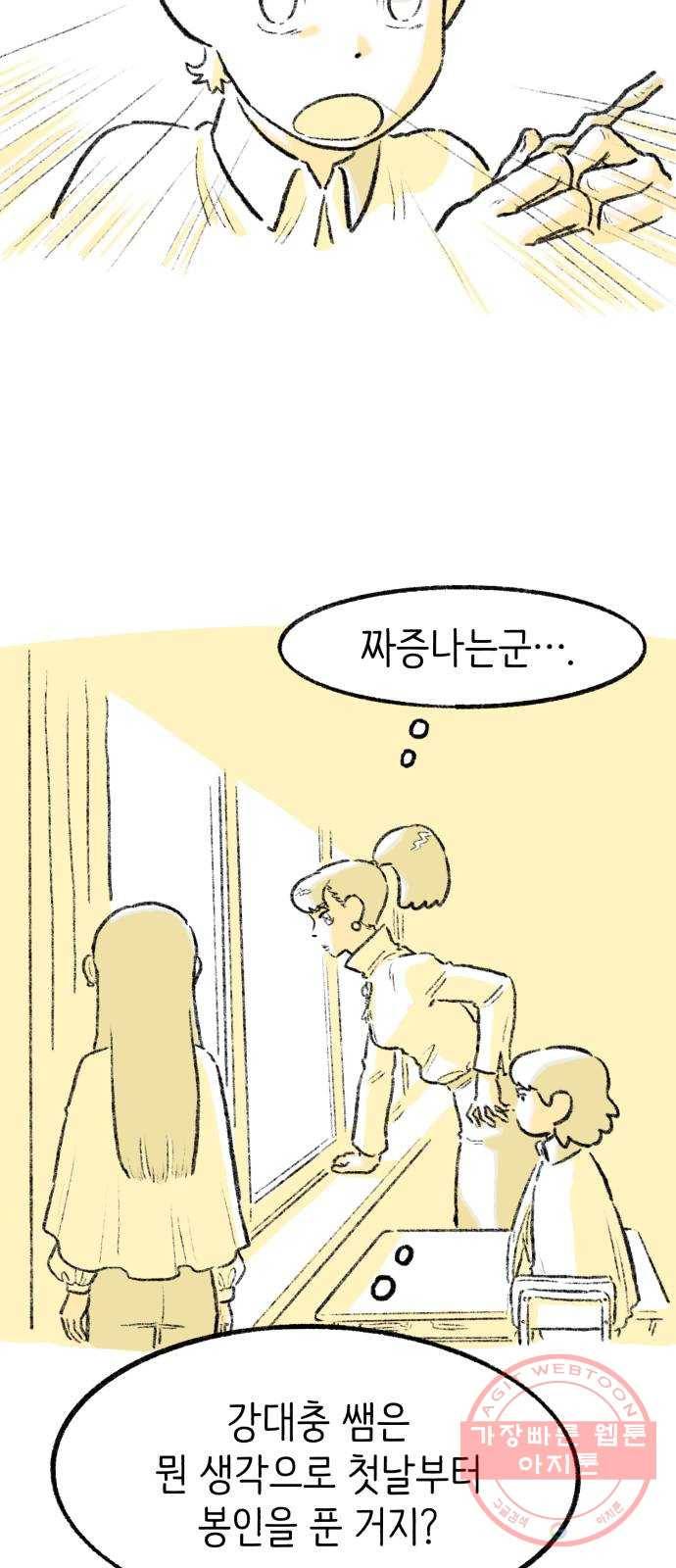 나쁜 마법사의 꿈 8화 29