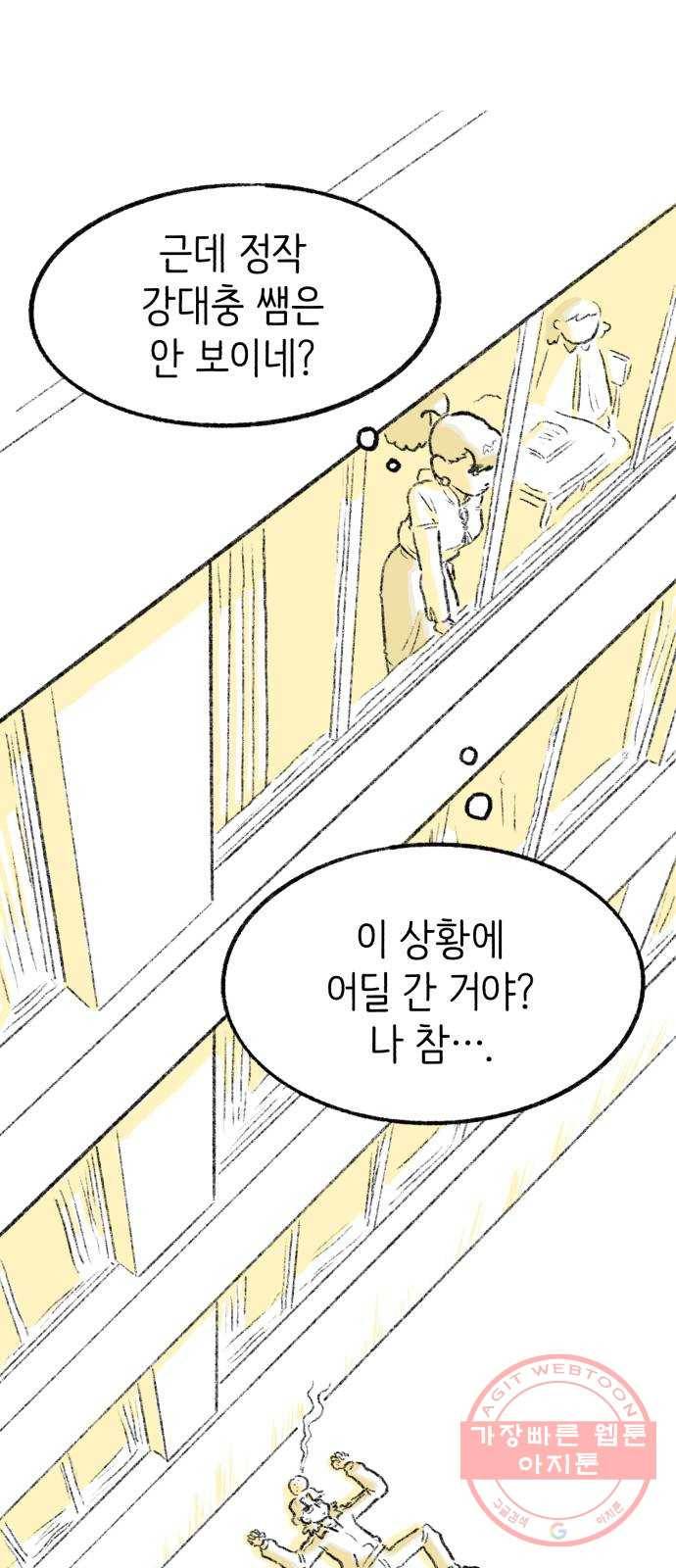 나쁜 마법사의 꿈 8화 31