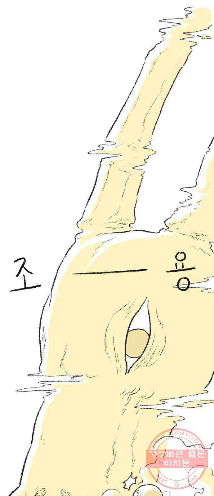 나쁜 마법사의 꿈 8화 40