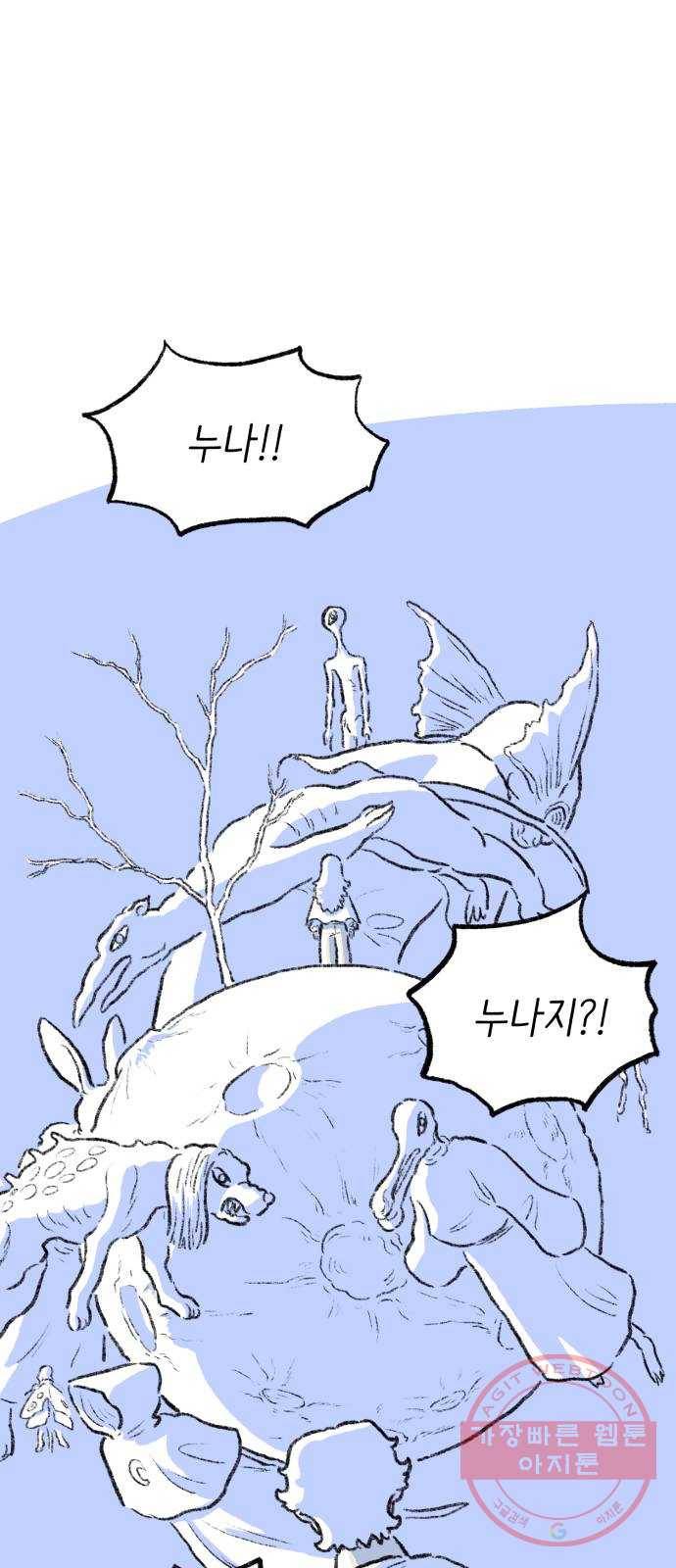 나쁜 마법사의 꿈 8화 51