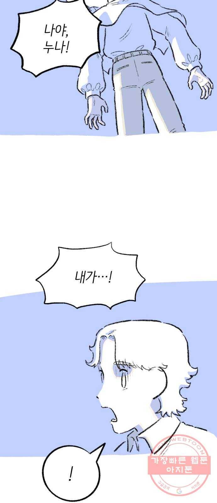나쁜 마법사의 꿈 8화 52