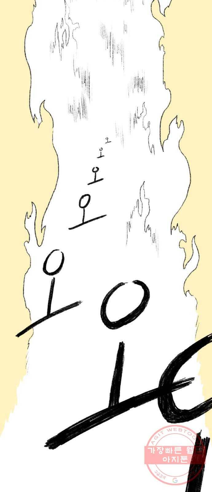 나쁜 마법사의 꿈 8화 67