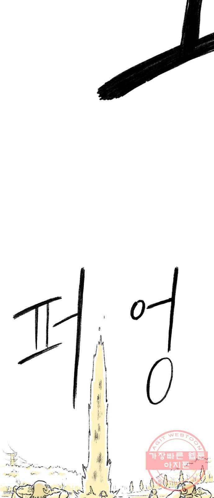 나쁜 마법사의 꿈 8화 68