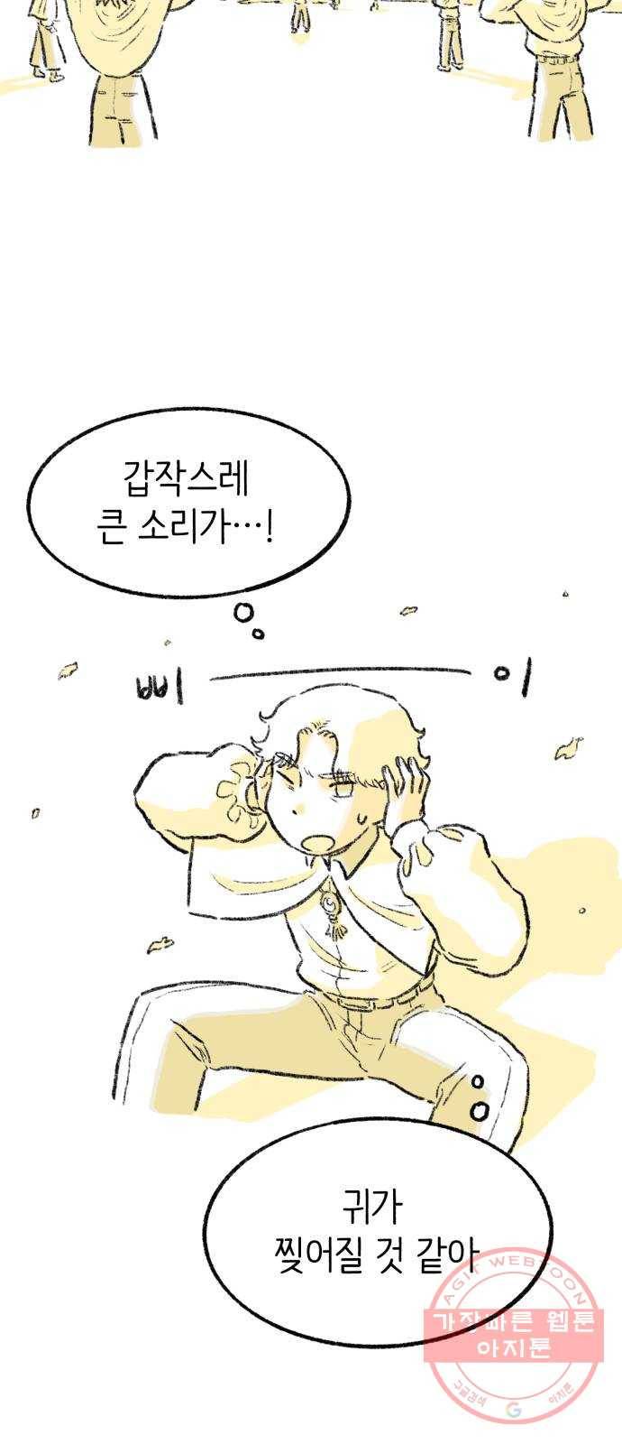 나쁜 마법사의 꿈 8화 69
