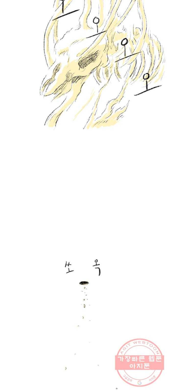 나쁜 마법사의 꿈 8화 72