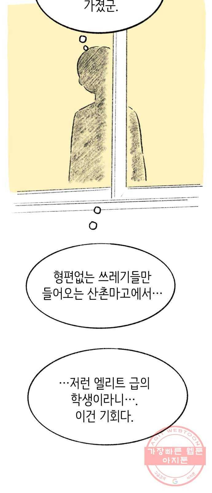 나쁜 마법사의 꿈 8화 83