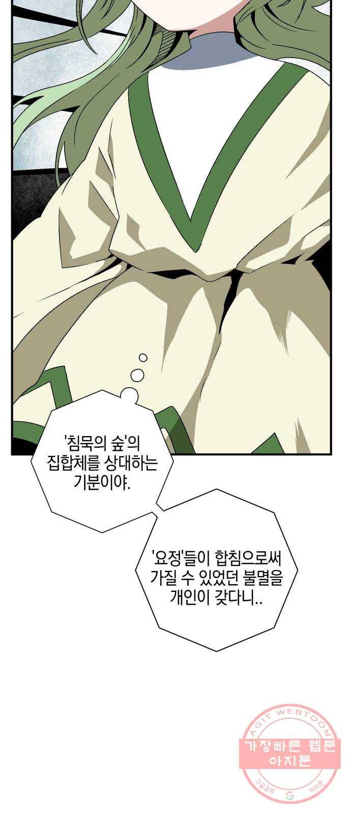 마왕까지 한 걸음 37화 - 라글라드 (2) 9
